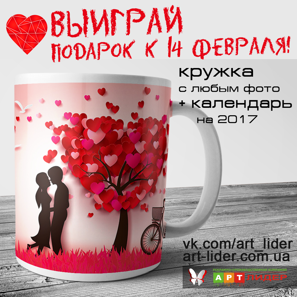 Подарки на день Святого Валентина 14 февраля в Луганске