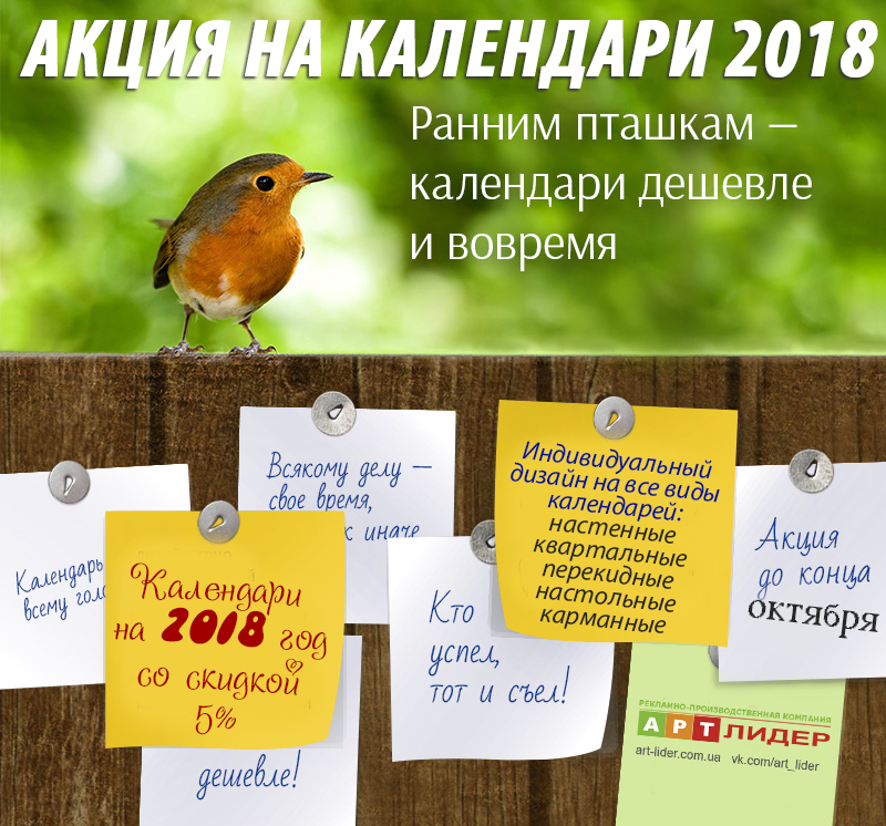 Заказать календари 2018 в Луганске