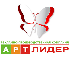 Рекламное агентство Луганск - АРТ ЛИДЕР
