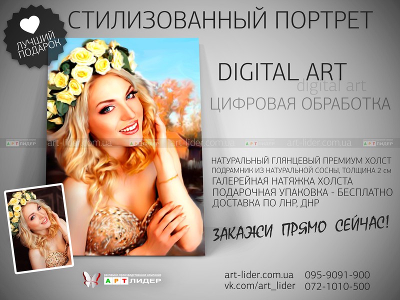 Стилизованный портрет по фото в Луганске