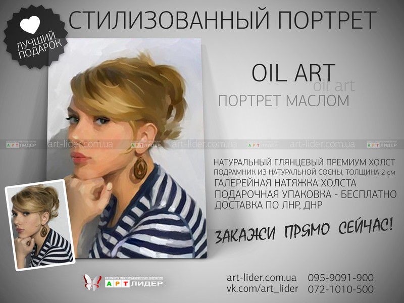 Стилизованный портрет по фото в Луганске